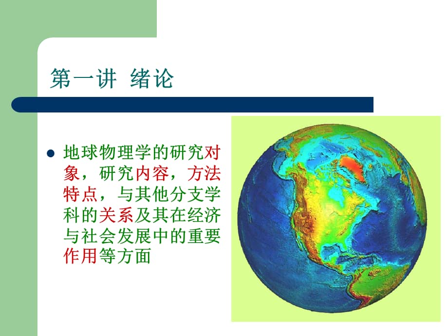 新奥精准资料免费提供510期,地球物理学_融元境BSO3.37